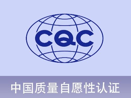 Latest company news about What does CQC certification do and AC DC Adapters Added China CQC Mark Certification